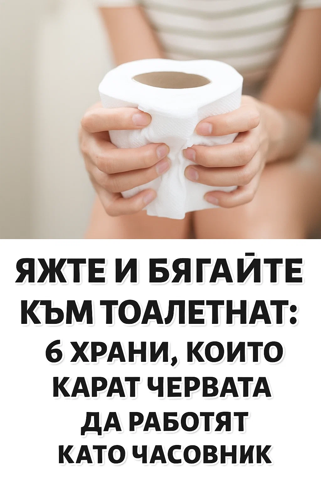 Яжте и бягайте към тоалетната: 6 храни, които карат червата да работят като часовник 3 task 01kbja39yket3sp3efa7dyvr38 1764772524 img 1