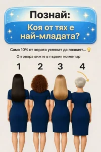 Какво ви подсказва вътрешното усещане? 🤔 Ще успеете ли да откриете верния отговор? 👇 50 task 01kd0b68t3fgtatmc1ncbwgsmc 1766317109 img 1