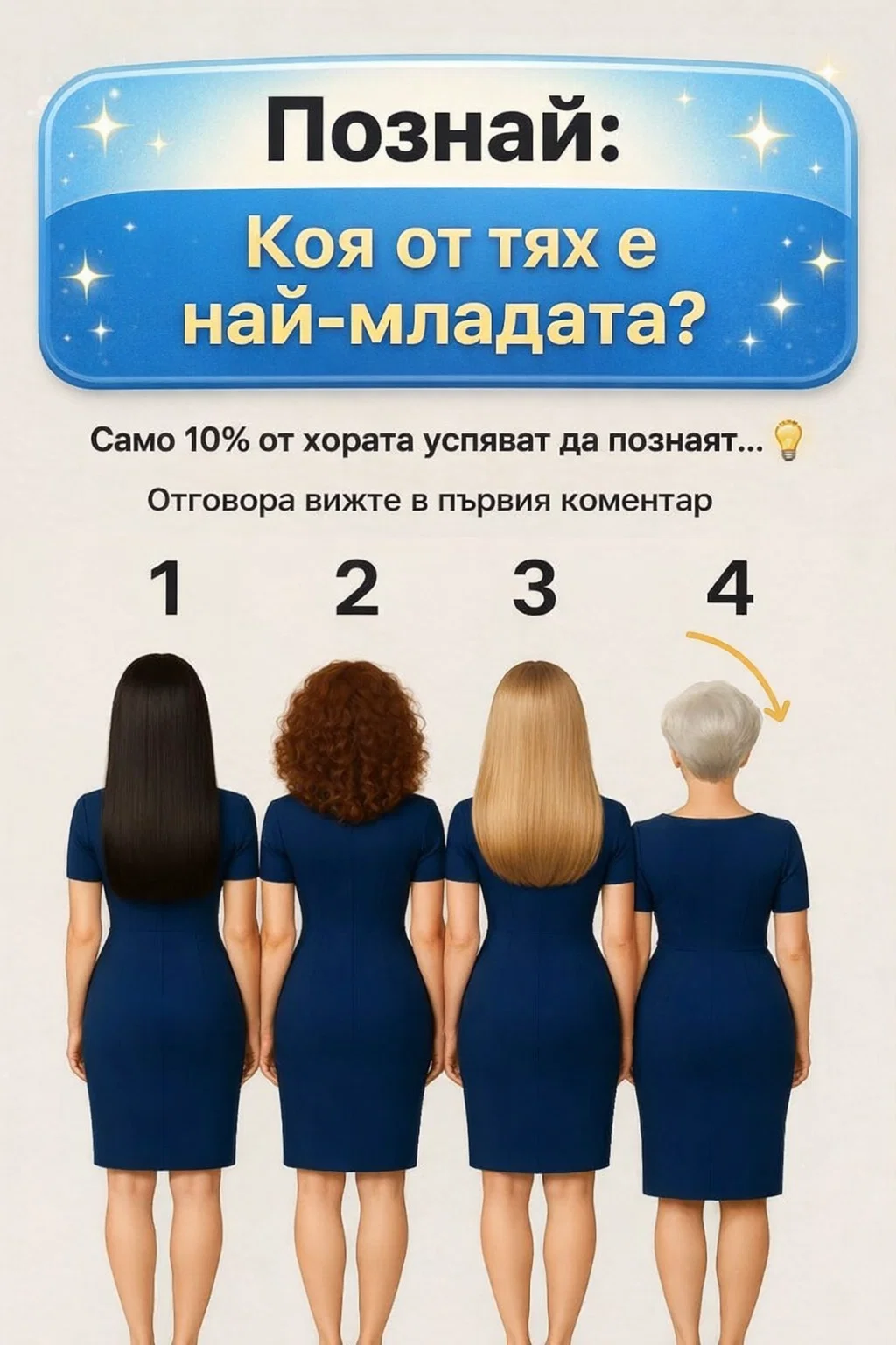 Какво ви подсказва вътрешното усещане? 🤔 Ще успеете ли да откриете верния отговор? 👇 14 task 01kd0b68t3fgtatmc1ncbwgsmc 1766317109 img 1