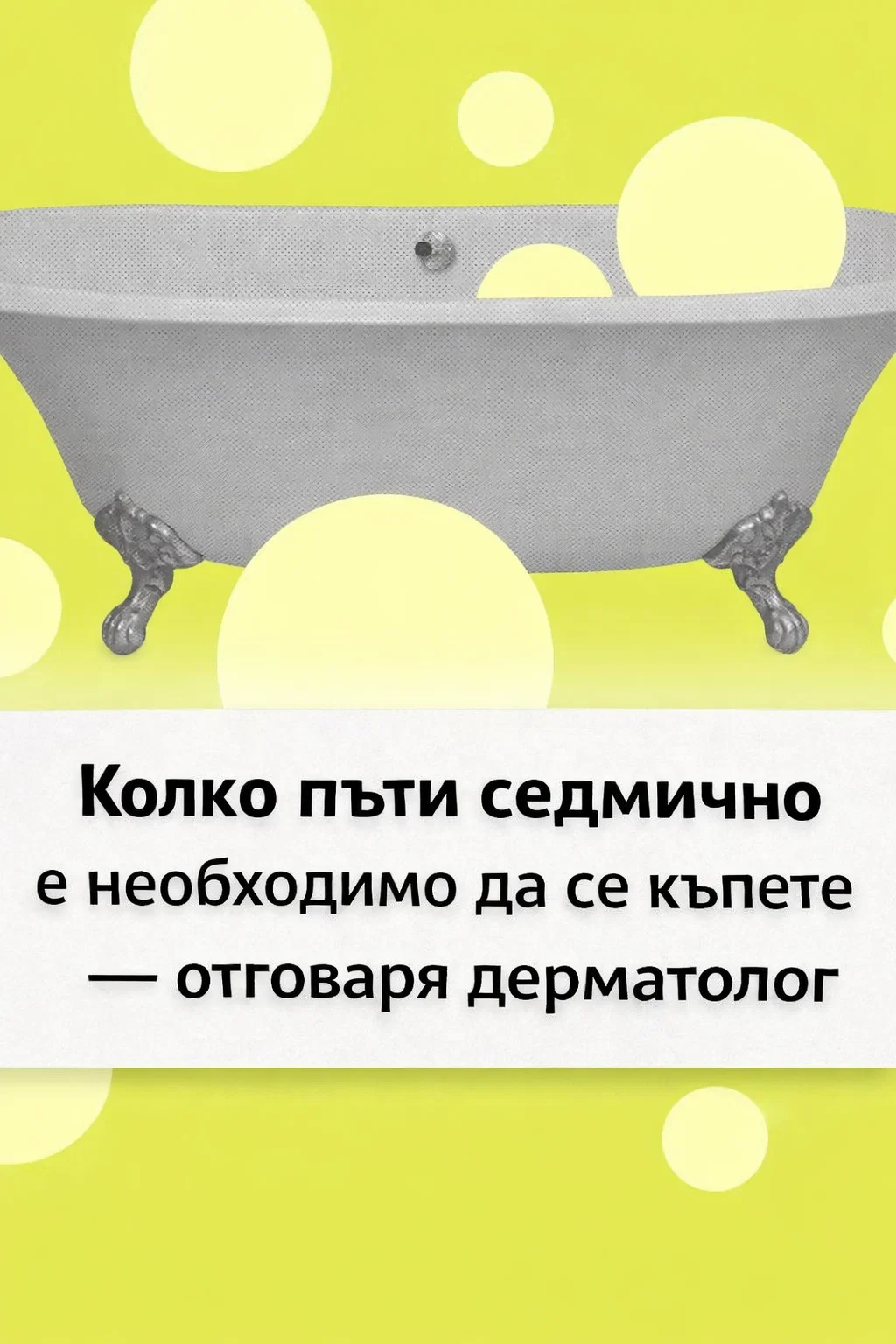 Колко пъти седмично е добре да се къпете — отговаря дерматолог 👇👇👇 3 task 01knrke15rfsavtkg8f8ngsab9 1775720956 img 1