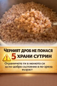 Черният дроб не понася 5 храни сутрин. Ограничете ги в менюто за по-добро състояние в по-зряла възраст 48 task 01knrmgvgkeqmbycantkgkjexp 1775722155 img 1