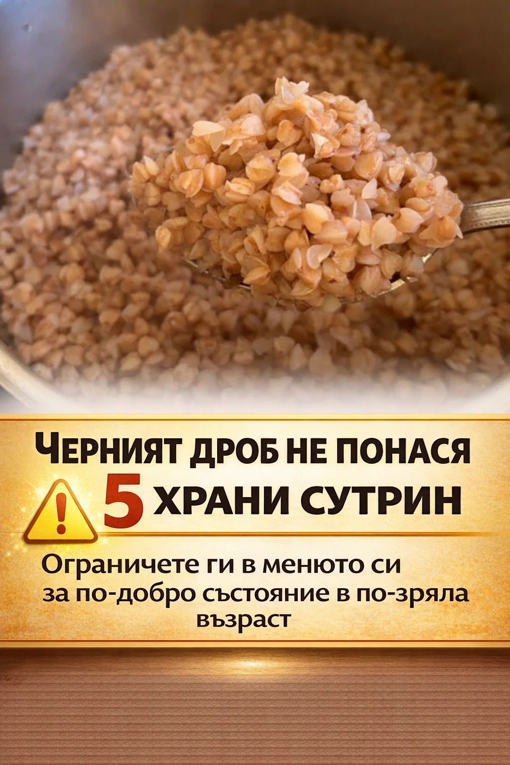 Черният дроб не понася 5 храни сутрин. Ограничете ги в менюто за по-добро състояние в по-зряла възраст 3