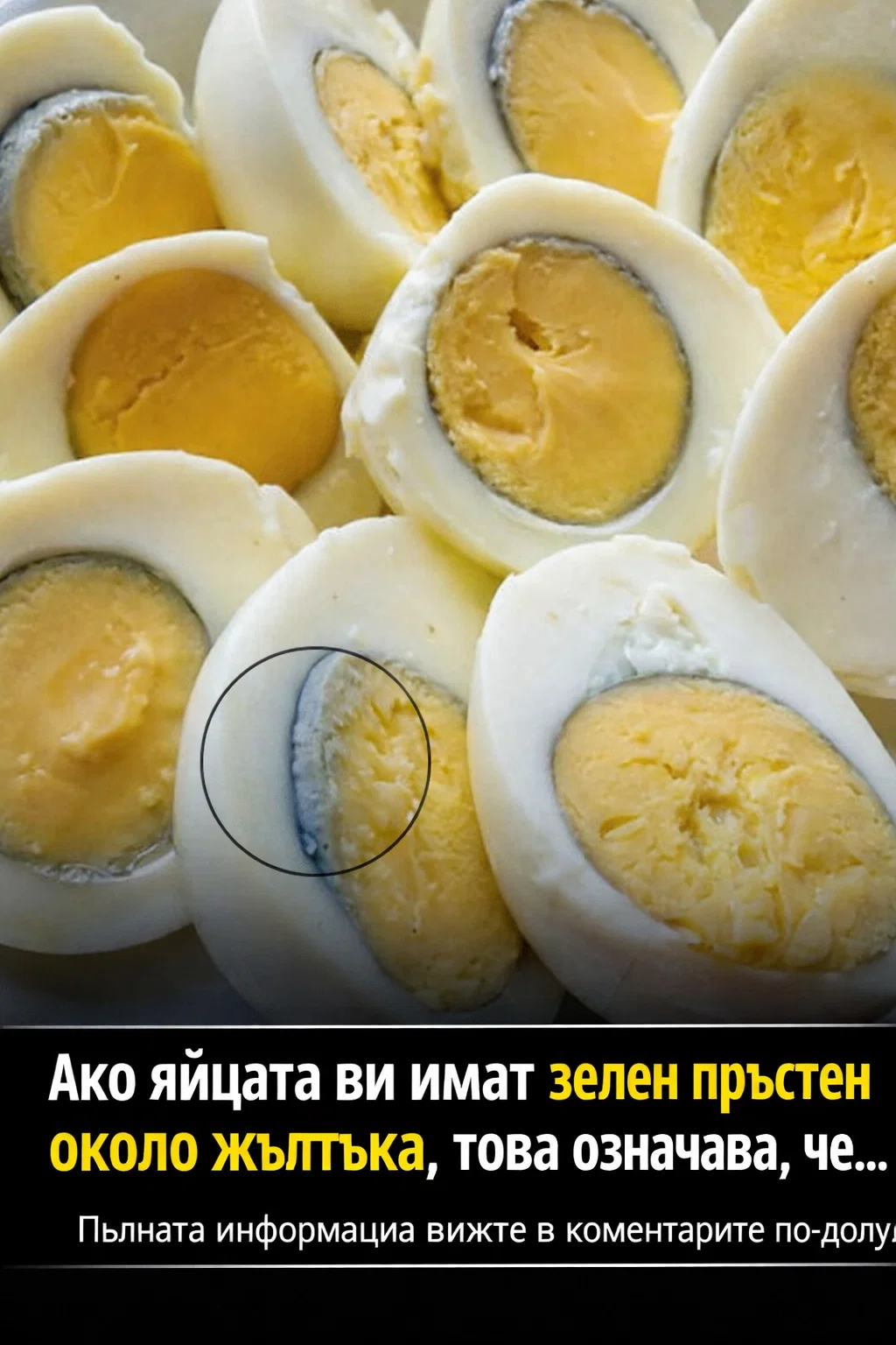 Когато забележите зелен пръстен около жълтъка на яйцето, това означава, че… 3 task 01knrn873qef8r2chn5fjb7qnr 1775722866 img 1