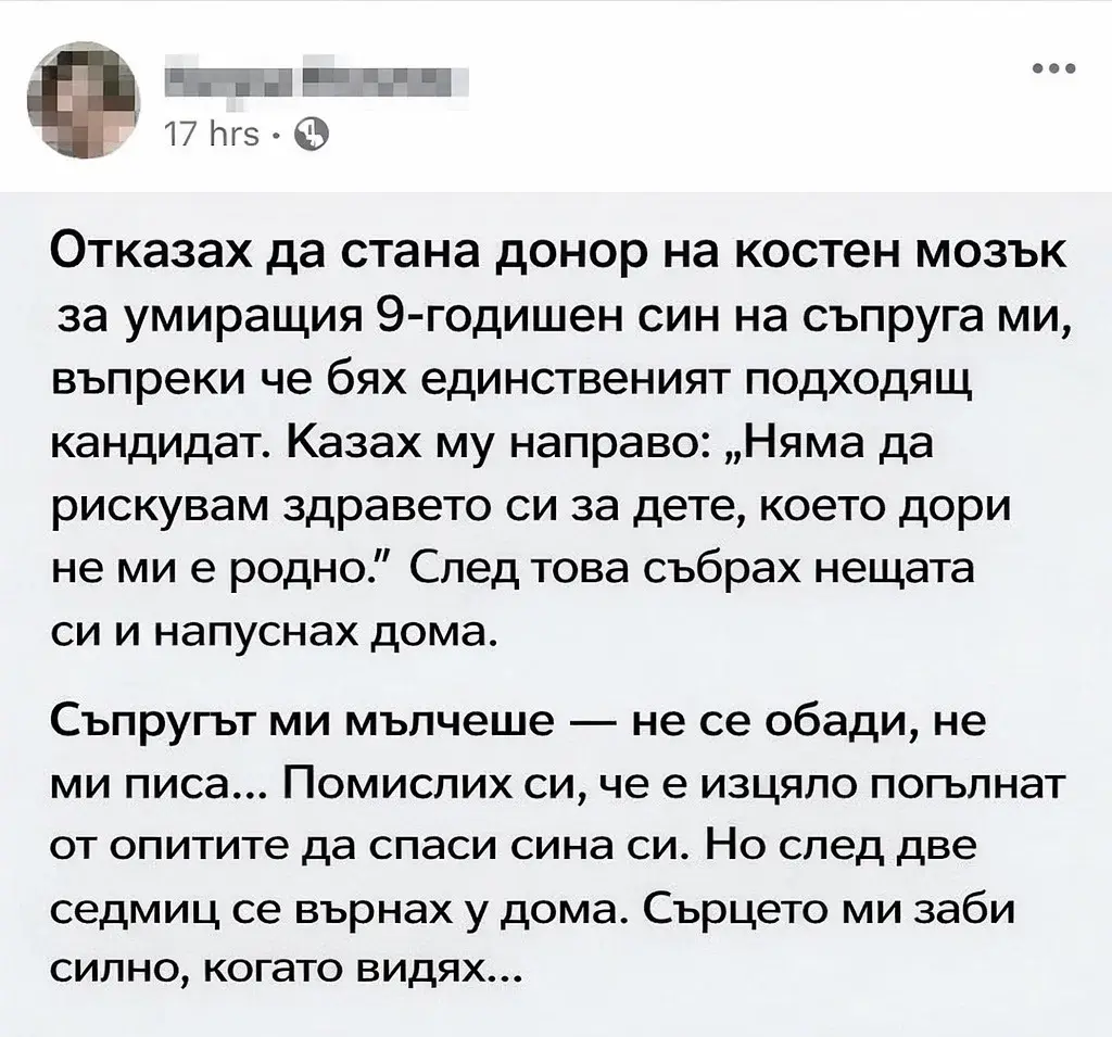 Оказах се единственият подходящ донор за доведения син, но категорично отказах да рискувам здравето си за „чуждо“ дете. 3 task 01kns64ebjfnys100bq6tnq57e