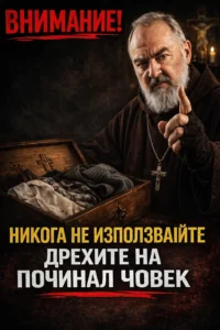Никога не обличайте дрехите на починал човек, без първо да знаете това 🥺 Вижте първия коментар 👇 58 task 01kp37f0dkejmvwss7nzvrayj3 1776077576 img 0