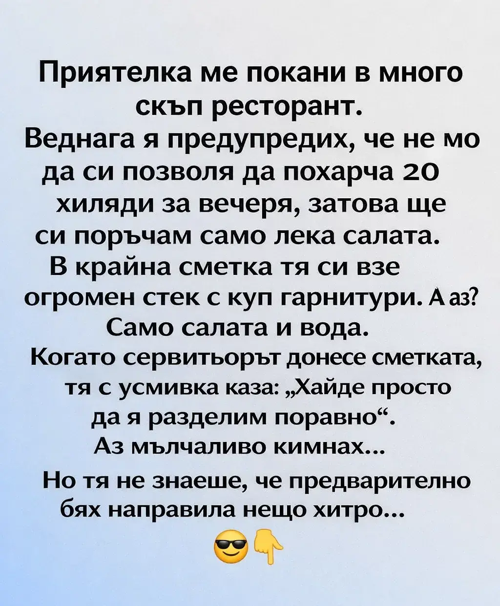 Случвало ли ви се е да се почувствате използвани заради нечий чужд апетит? Моя позната беше решила, че портфейлът ми е част от обстановката на скъп ресторант, но явно беше подценила колко добре съм подготвена за подобна ситуация. 3 task 01kpbp43ezfp3r3epytjkmm2yy