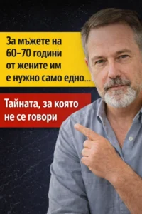 5 неща, които мъжете ценят в жената след 60 години | Хорхе Букай. 🤔👇 38 task 01kpbrb54qe11rwa9hqn09qv07 1776363640 img 1