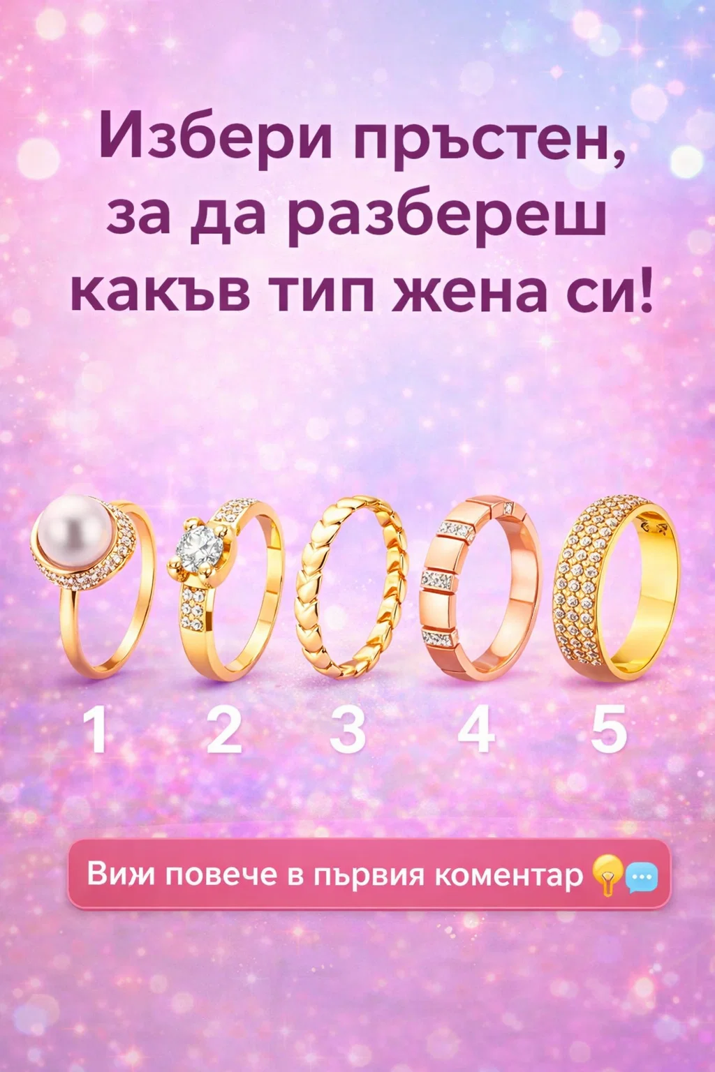 Избери пръстен, за да откриеш какъв тип жена си 💍👇 Един избор може да разкрие много за теб. Виж повече 3 task 01kpdeeteqft38s9jam0eptfey 1776420382 img 0