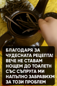 Благодаря за чудесната рецепта! Вече не ставам нощем до тоалетната! С мъжа ми напълно забравихме за този проблем. 76 20251012 1552 tekst varhu chajnik remix 01k7c7hcybev6a4q4hs08kvy0w