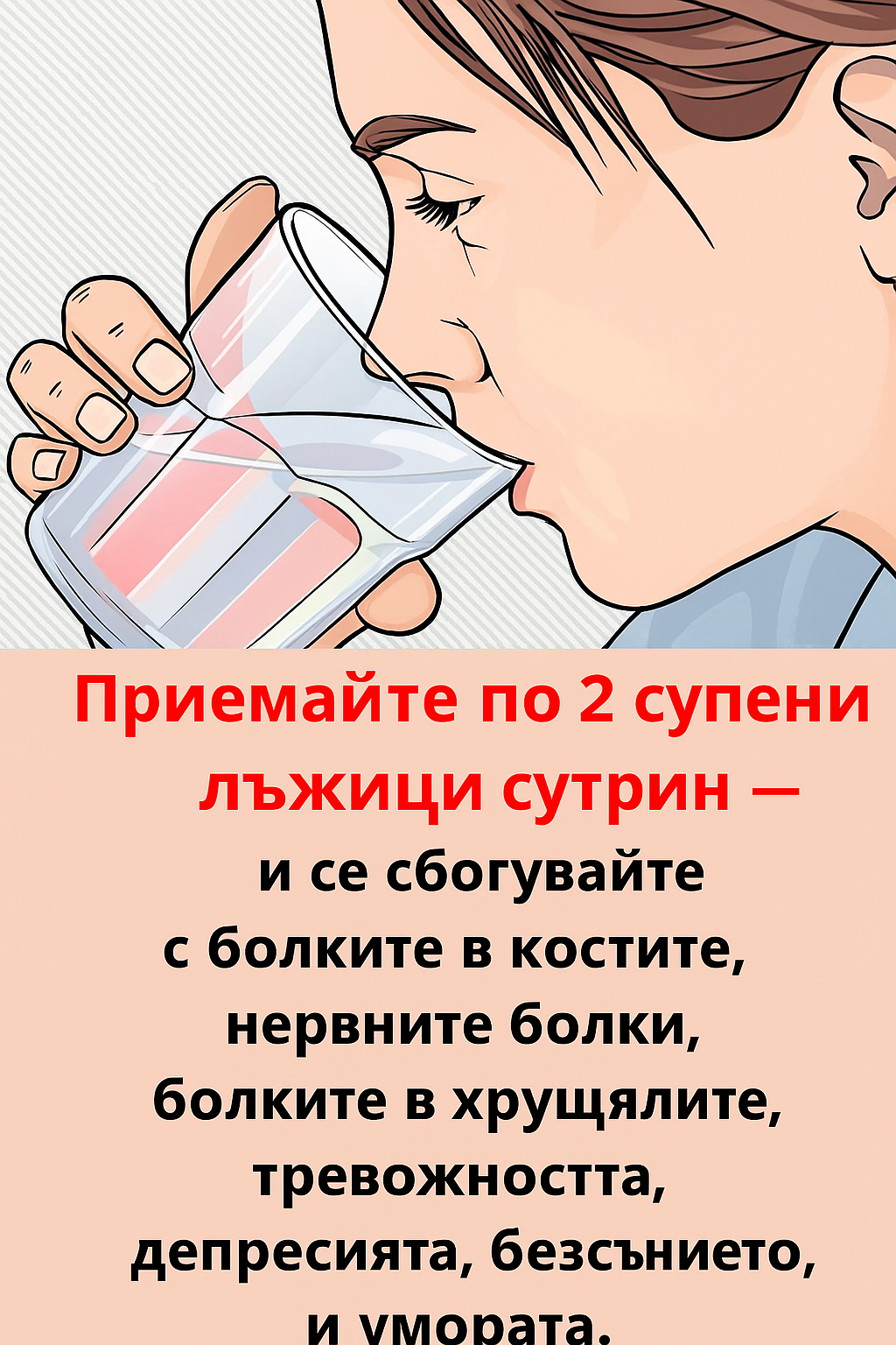 Две лъжици сутрин — и ще ми благодарите завинаги 😊✨ 3 20251020 1436 baner s