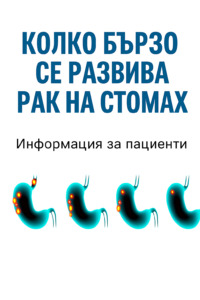 Рак на стомаха: как да разпознаете първите признаци и да се предпазите 👇 66 20251026 1441 rak na stomaha remix 01k8g8gxmtfpm8amnj6jx8yx0b