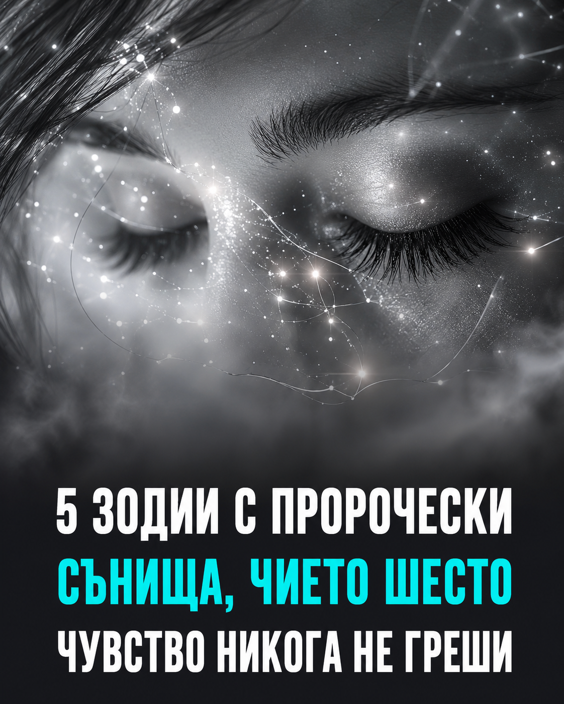 5 ЗОДИИ, които виждат бъдещето в сънищата си – тяхното шесто чувство НИКОГА не греши! 3 3bc2f166 41f6 46e3 97b5 55b41d79a814