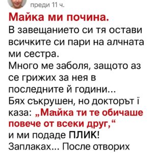 Моята себична сестра остана до майка ни, когато се разболя, но всичко се промени, след като лекарят сподели последните ѝ думи 28 514287075 762506109455957 5876082697978091529 n