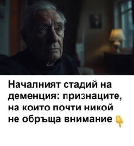 Началният стадий на деменция: признаците, на които почти никой не обръща внимание. 🤯 14 525928033 1420827836273529 4803046026785554972 n