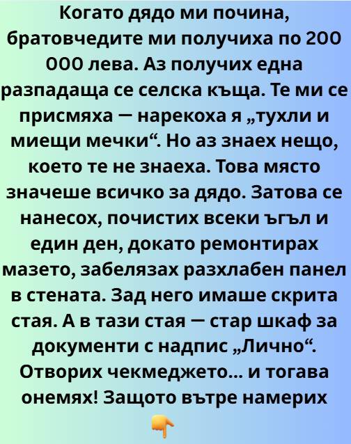 Когато нотариусът прочете завещанието, в стаята се възцари тежка тишина, прорязвана единствено от едва доловимото тиктакане на стария стенен часовник 3 534733522 122199278852271488 2868692371011129717 n