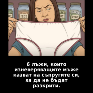 6 лъжи, които изневеряващите мъже казват на съпругите си, за да не бъдат разкрити. 8 540232781 783590544247094 143423 1080 text