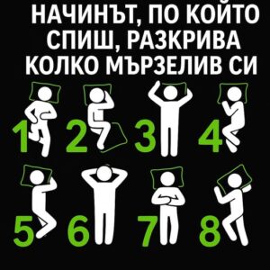 Начинът, по който спиш, разкрива колко мързелив си! 2 544534776 802666915439876 1844817421710443522 n