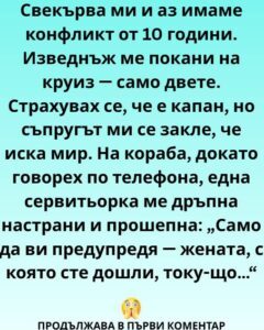 Десет години. Цяло десетилетие, изтъкано от мълчаливи упреци, студени погледи и думи, остри като парчета счупено стъкло. 2 557842110 122205466562271488 4599635223298617794 n