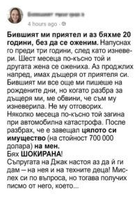 Бившият ми приятел и аз бяхме заедно 20 години, без да се оженим.👇 34 558657873 122167091396593989 8338803352914175676 n