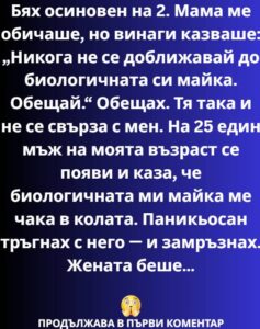 Бях осиновен на две. Всичките ми съзнателни спомени бяха с мама. Не с биологичната жена, която ме беше родила, а с жената, която ме беше отгледала 58 559300523 122205542084271488 3652970779101226275 n