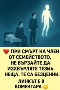 💔 При смърт на член от семейството, не бързайте да изхвърляте тези 4 неща. Те са безценни. 20 564016410 122168116040593989 6204257521310224064 n