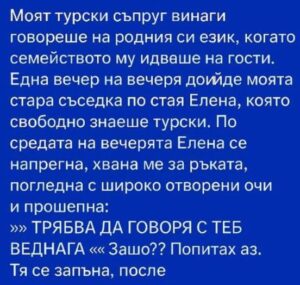 Елена се поколеба, после отмести поглед от съпруга ми, погледна майка му и каза почти шепнешком: 26 568738822 122206926998271488 7873879048173300299 n