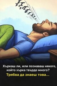 Знаеше ли, че ако хъркаш по време на сън, това е симптом на… Виж повече 👇 16 613692270 122179559654593989 3690905735582798277 n