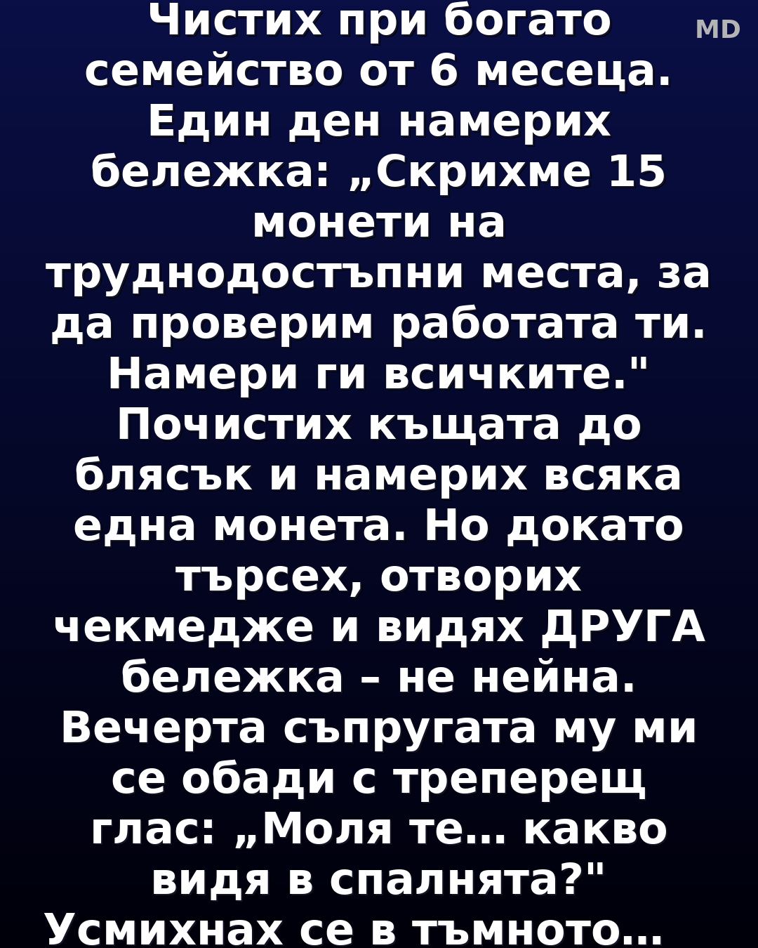 Чистих при богато семейство от 6 месеца ... 👇 3 699950238 122193734348593989 6257259081126239299 n