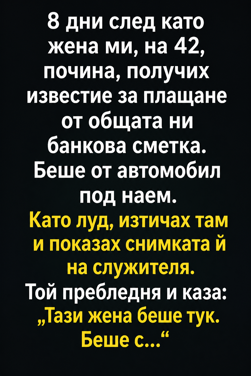 8 дни след като жена ми, на 42, почина, получих известие за плащане от общата ни банкова сметка. 👇 3 73b8b738 d918 4679 aa28 3b56409556d1