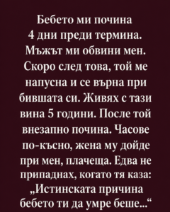 Бебето ми почина 4 дни преди термина. 👇 38 aed8b296 a946 4635 8b3a b9d094e76dda