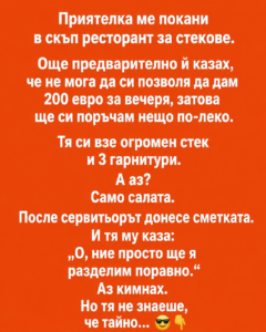 До последно се надявах, че всичко това е просто неловка шега, но приятелката ми беше напълно сериозна. 38 chatgpt image 11.05.2026 g. 11 27 06