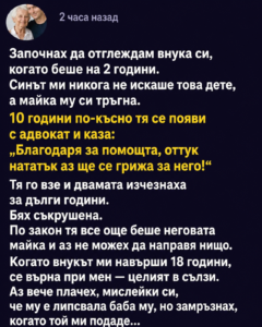 Отглеждах го още от двегодишен, станах му като майка, след като собствените му родители се отказаха от него. А после, десет години по-късно, тя внезапно се появи на прага ми с адвокат и без никакви колебания буквално го измъкна от ръцете ми с думите: „Оттук нататък аз ще се грижа за него.“ 20 chatgpt image 11.05.2026 g. 11 38 45