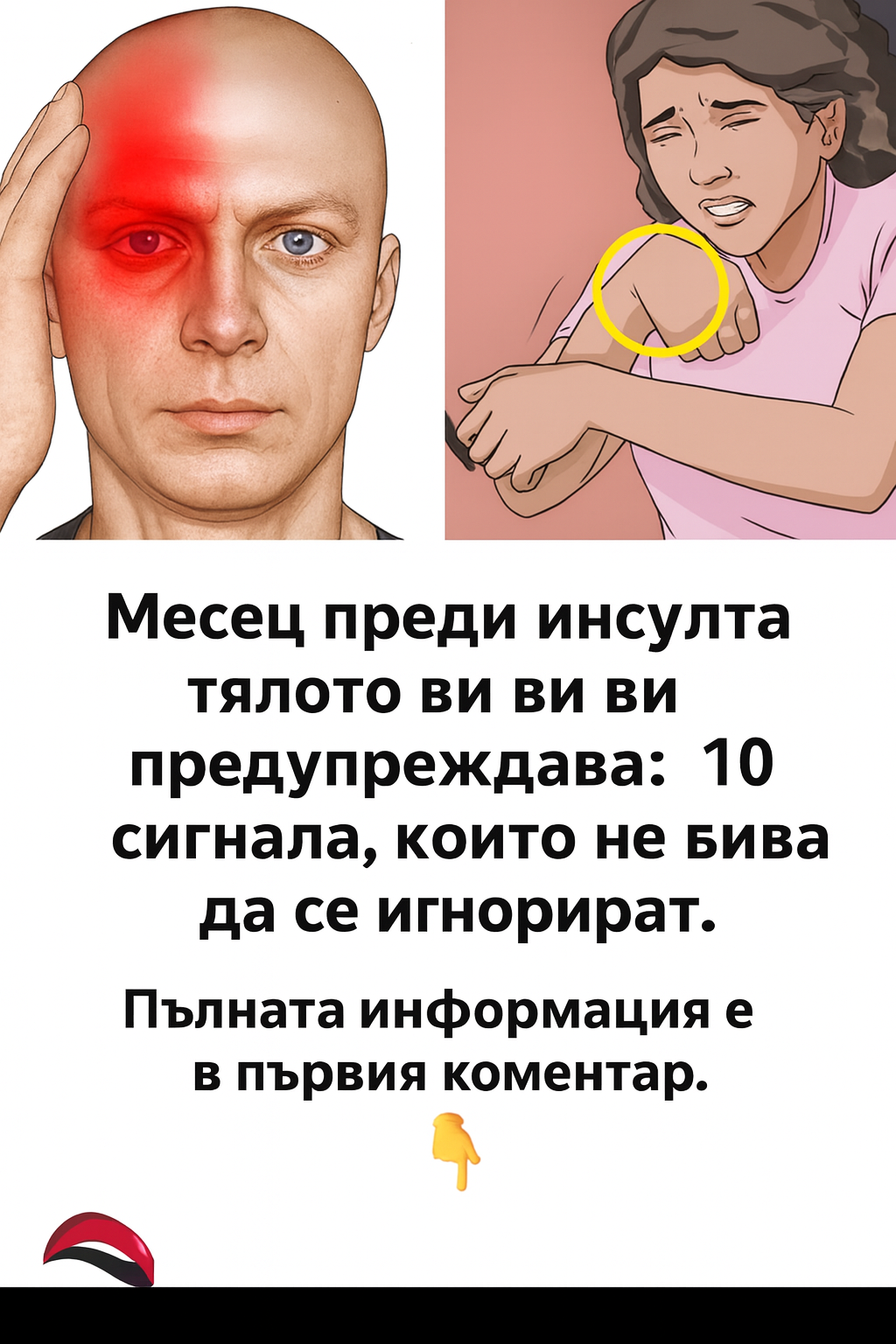 Месец преди инсулта тялото ви ви предупреждава: 10 сигнала, които не бива да се игнорират. 👇 3 chatgpt image 11.08.2025 g. 12 37 00