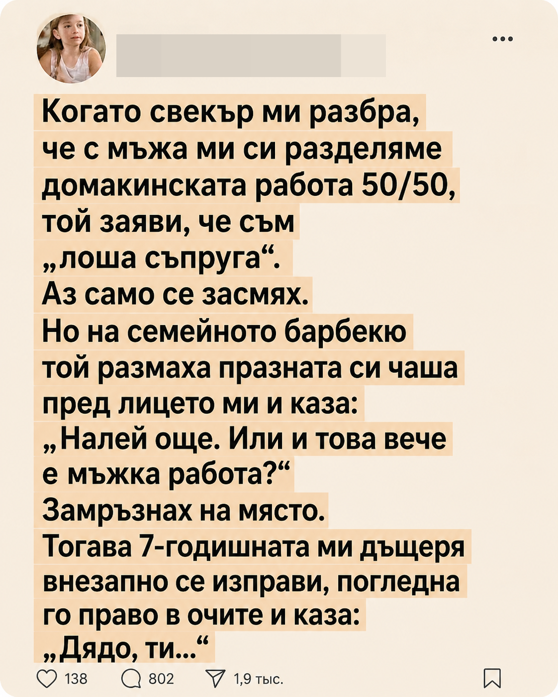 Свекър ми ме нарече „лоша съпруга“, само защото с мъжа ми си разделяме домакинските задължения поравно. Не му отвърнах и реших да подмина думите му, но на семейното барбекю той реши публично да ме унижи. 3 chatgpt image 15.05.2026 g. 12 1