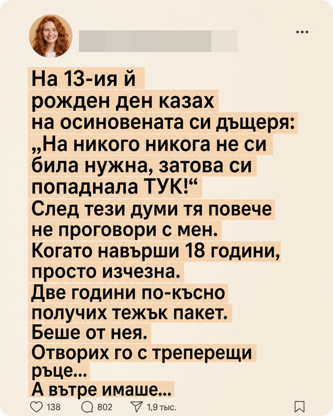 В мига, в който казах на 13-годишната си осиновена дъщеря: „Никой никога не те е искал, затова си попаднала тук“, аз окончателно разбих връзката помежду ни. 3 chatgpt image 15.05.2026 g. 12