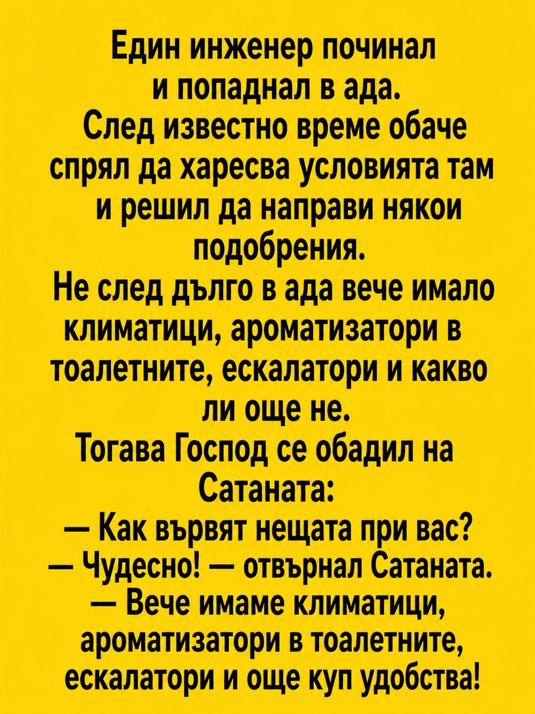 Страхотен виц, който със сигурност ще се хареса както на инженерите, така и на всички, които познават адвокати! 😆😂🤣 3 chatgpt image 15.05.2026 g. 12 40 48