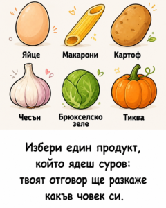 Кой суров продукт бихте избрали? 2 chatgpt image 17.05.2026 g. 12 53 28
