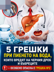Пиете вода всеки ден, но една често срещана грешка може неусетно да натоварва черния дроб и бъбреците. 32 chatgpt image 18.05.2026 g. 12
