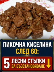 Повишената пикочна киселина след 60-годишна възраст може сериозно да натовари ставите: 5 лесни и достъпни съвета за по-добро движение и комфорт 👇👇👇 54 chatgpt image 18.05.2026 g. 13 47 48