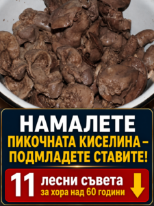 Върнете лекотата в движенията след 60 години. Ето 11 лесни съвета, които могат да помогнат за намаляване на пикочната киселина 👇👇👇 26 chatgpt image 18.05.2026 g. 14 21 58