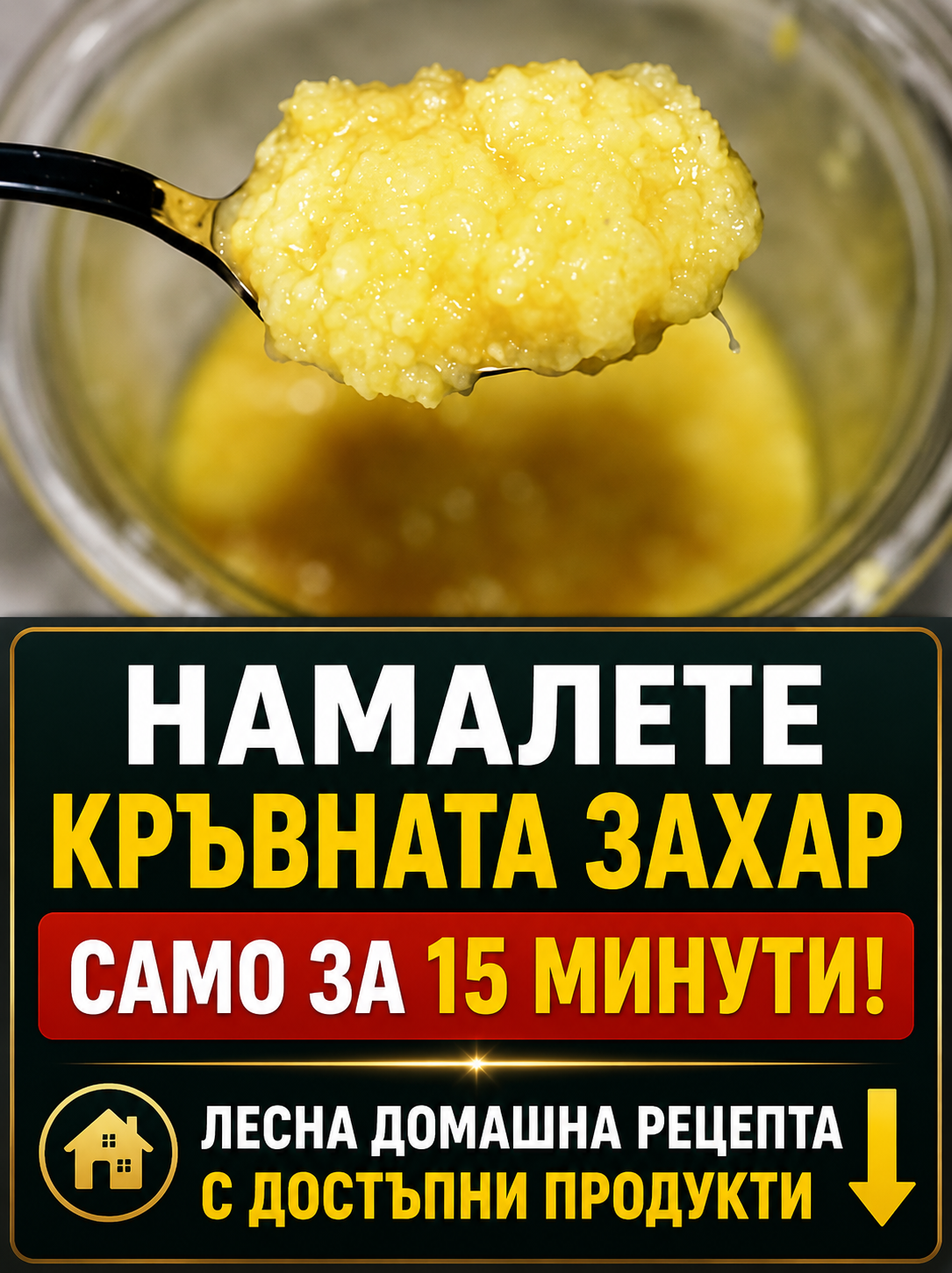 Подпомогнете контрола на кръвната захар само за 15 минути с лесна домашна рецепта, приготвена от достъпни продукти 👇👇👇 3 chatgpt image 18.05.2026 g. 14 24 51