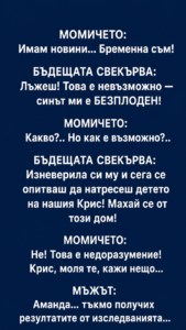 МОМИЧЕТО: Имам новини… Бременна съм! БЪДЕЩАТА СВЕКЪРВА: Лъжеш! Това е невъзможно — синът ми е БЕЗПЛОДЕН! 44 chatgpt image 2.05.2026 g. 15 42 56