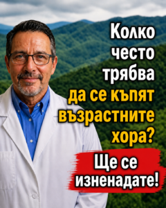 Колко често трябва да се къпят възрастните хора след 70 години? 7 изненадващи факта, които трябва да знаете. 🤔🤯... Вижте още 56 chatgpt image 2.05.2026 g. 16 27 35