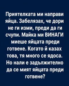 Вие също ли измивате яйцата, преди да ги счупите в тигана? 🥚🍳 Обзалагам се, че в коментарите ще стане истинска „война“! При мен този въпрос почти доведе до скандал с приятелката ми — тя смята, че се заяждам, а аз просто съм свикнал да държа на чистотата, както ме е учила майка ми. А вие как правите и кой според вас е прав? Напишете мнението си, ще прочета всичко! 👇 32 chatgpt image 2.05.2026 g. 18 34 06
