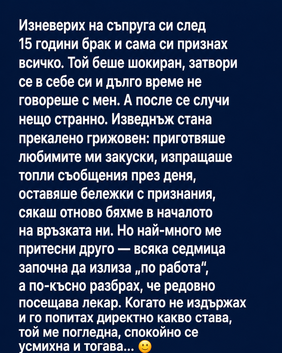 Признах на съпруга си за изневяра след 15 години брак. Мислех, че това е краят, но реакцията му се оказа плашеща. 3 chatgpt image 2.05.2026 g. 18 38 09