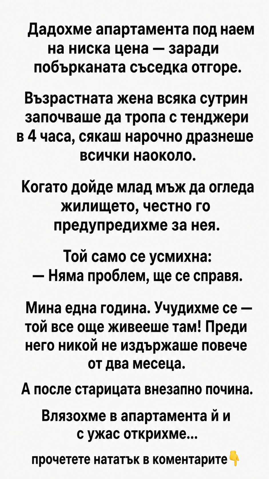 Дадохме апартамента под наем на ниска цена — заради побърканата съседка отгоре. Възрастната жена всяка сутрин започваше да тропа с тенджери в 4 часа, сякаш нарочно дразнеше всички наоколо. 3 chatgpt image 2.05.2026 g. 18 48 12
