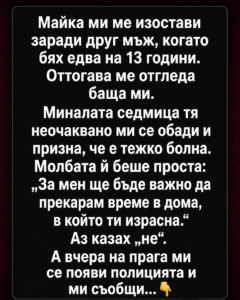 Майка ми ме изостави заради друг мъж, когато бях едва на 13 години. Оттогава ме отгледа баща ми... 56 chatgpt image 2.05.2026 g. 18 54 27