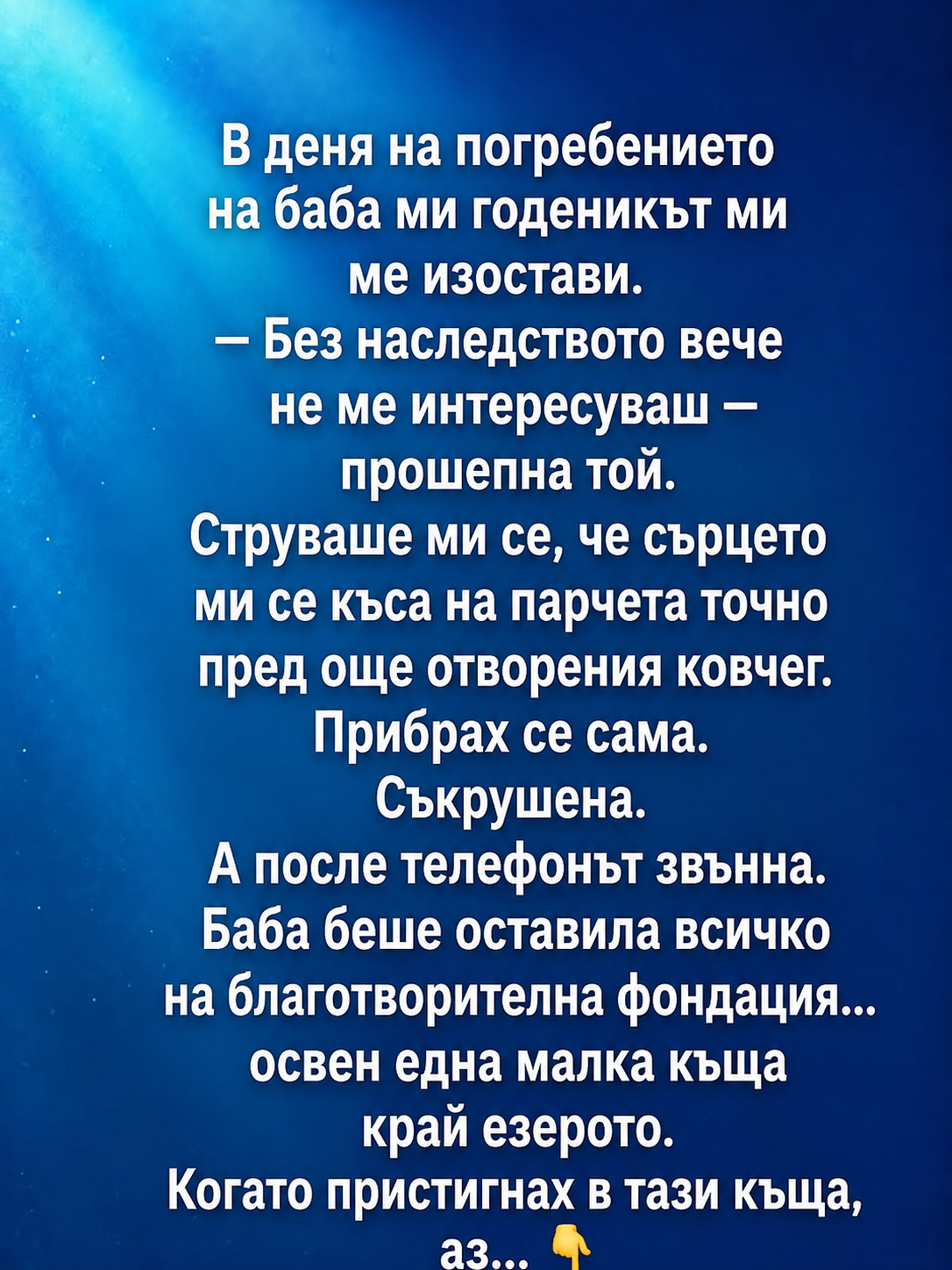 В деня на погребението на баба ми годеникът ми ме изостави... 3 chatgpt image 29.05.2026 g. 09 27 53
