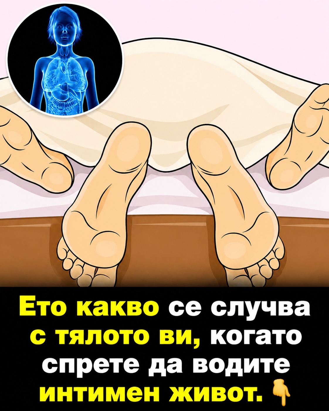 Ето какво се случва с тялото ви, когато спрете да водите интимен живот. 👇 3 chatgpt image 29.05.2026 g. 09 38 29