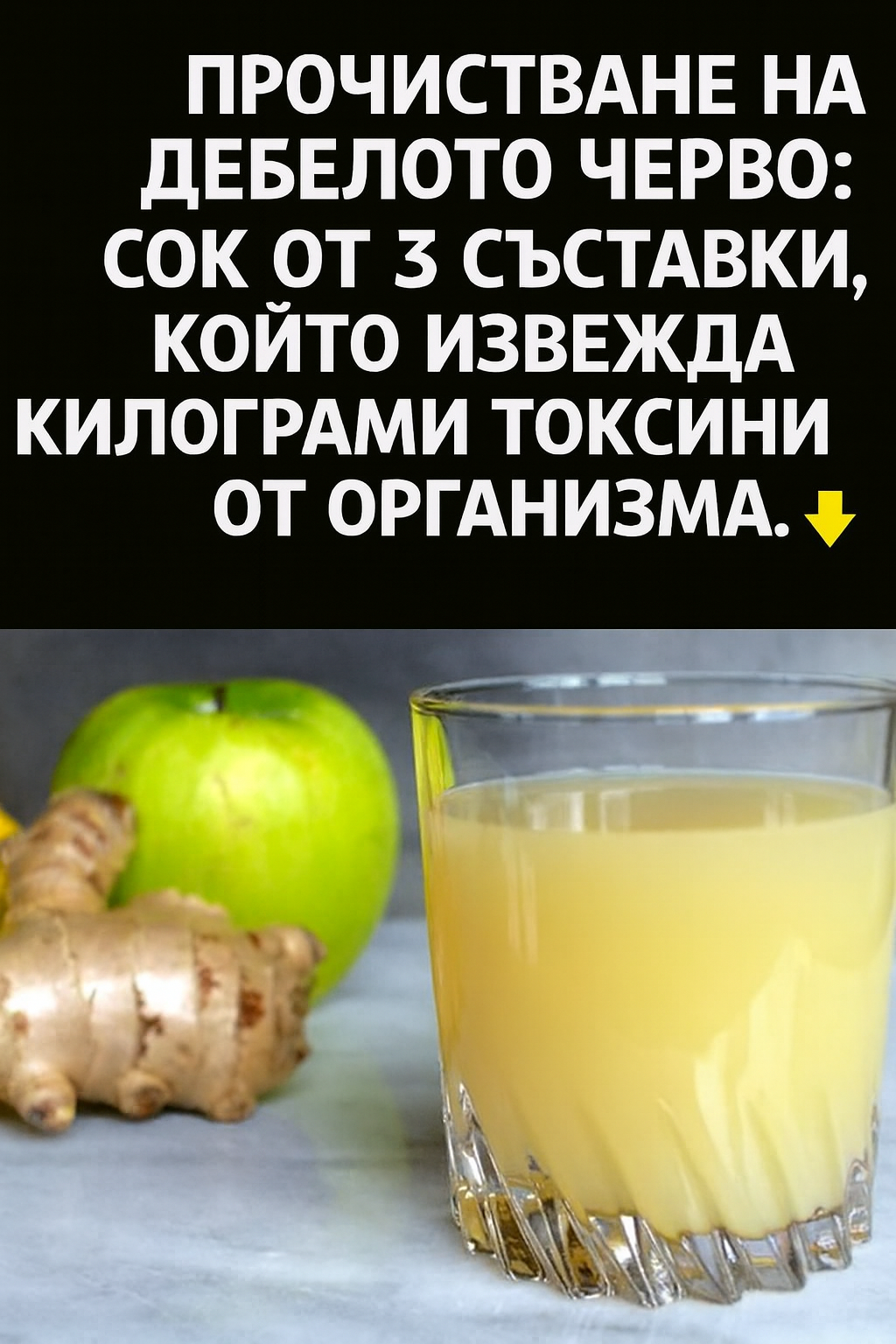 Пречистване на червата: Сок от 3 съставки, който изхвърля килограми токсини от организма. 💧🌿 3 chatgpt image 31.07.2025 g. 17 39 03